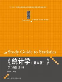 多元统计分析（第5版）/21世纪统计学系列教材；“十二五”普通高等教育本科国家级规划教材