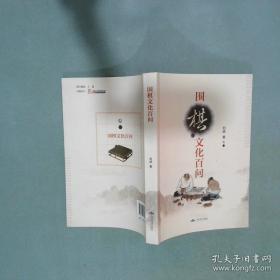 围棋死活辞典（下卷）