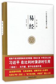 中华国学典藏读本：论语