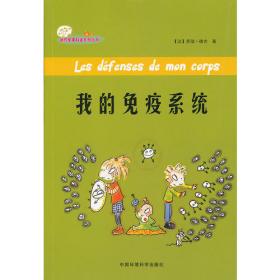 （迷你苹果科普系列丛书）药物的旅行