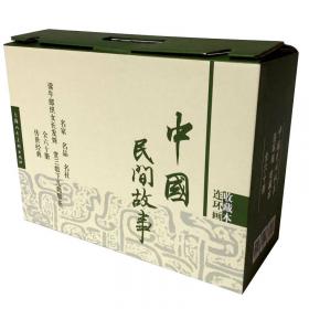 中国民间故事