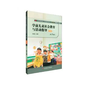 幼儿园生活化游戏案例汇编/幼儿园课程生活化系列丛书