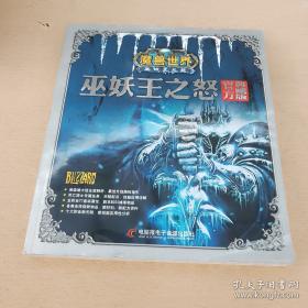 魔兽战神14 死亡猎场