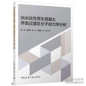 纳米技术标准汇编