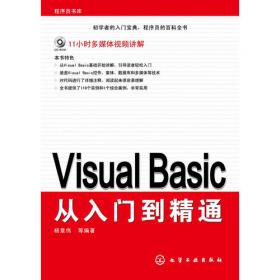 程序员完全自学宝典：Visual Basic完全自学宝典