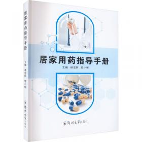 居家照护基础——中国式居家养老实用手册