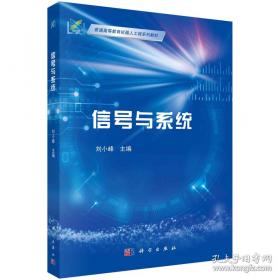 信号与系统分析