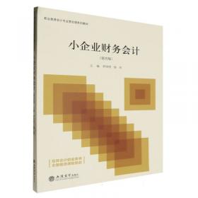 小企业创业指导——全国技工学校创业培训认定教材