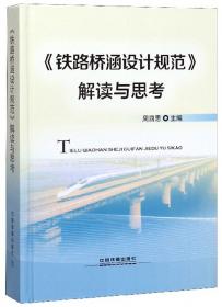 《铁路桥梁钢结构设计规范》解读与思考