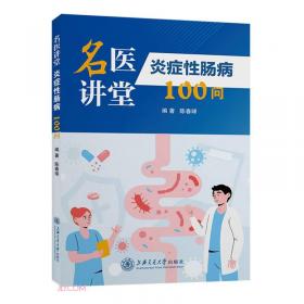 名医护航第二军医大学健康科普系列丛书：全身血管系统疾病