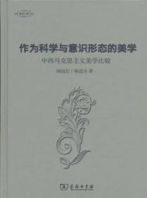 朱光潜美学思想及其理论体系/美学七卷