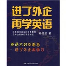 富总裁教你买基金：《进了外企再学英语》作者卷土重来
台湾财经类图书销售冠军
专为大陆基民全面改版
解读大陆基金市场 剖析大陆投资案例
月薪5千赚得500万的投资法