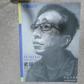 素描教室：石膏素描1