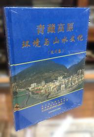 青藏高原科学普及丛书：藏北无人区百日科考纪行