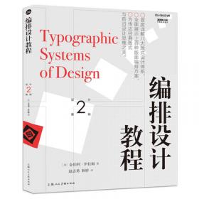 编排设计/现代设计教材丛书
