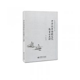 中华传统文化高二年级上册