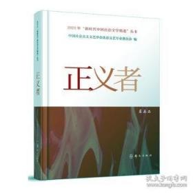 不信神的故事