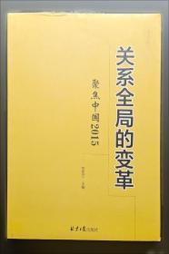 北京蓝皮书:中国首都发展报告