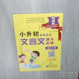 小升初衔接培优教材：数学