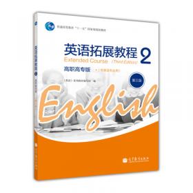 普通高等教育“十一五”国家级规划教材：英语拓展教程4（高职高专版）（第3版）