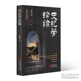 史记故事精粹