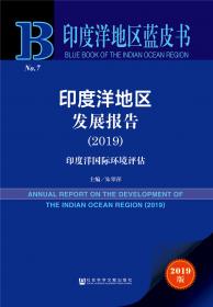 印度洋地区研究丛书：印度洋与中国