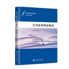 麦克尤恩的小说创作及其伦理价值研究 文学论丛 尚必武