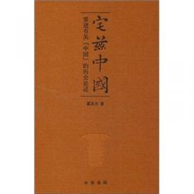 古代中国的历史、思想与宗教
