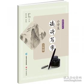 硬笔书法习字帖：百家姓（楷书）