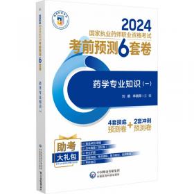 药学实验指导/西安交通大学本科“十二五”规划教材·西安交通大学“985”工程三期重点建设实验系列教材