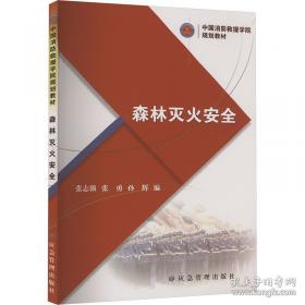 森林经营学