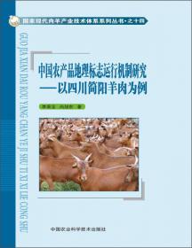 国家现代肉羊产业技术体系系列丛书·之7：中国肉羊产业发展动力机制研究