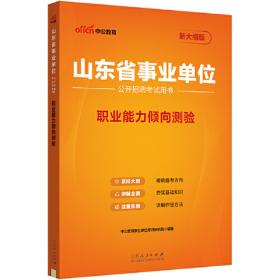 中公教育2020银行招聘考试轻松学：职业能力测验