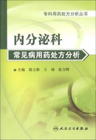 专科用药处方分析丛书·神经内科常见病用药处方分析