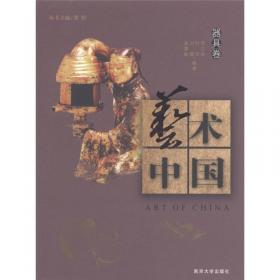 象生：中国古代艺术田野研究志