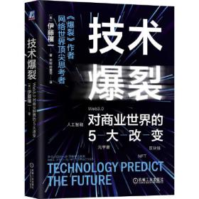 技术垄断：文化向技术投降（见识丛书28）