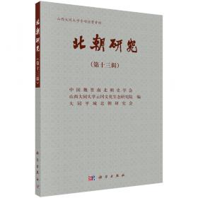 中国魏晋南北朝史学会会刊(第2卷)