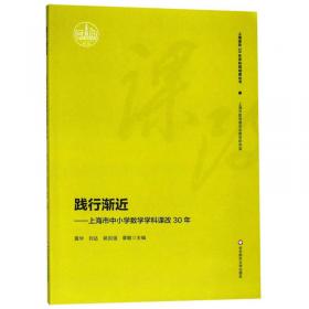 践行师德/新时代小学教师教育融媒体丛书