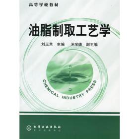 油脂检测技术/油脂生产原理与应用技术丛书