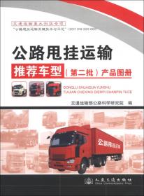 中华人民共和国行业标准（JTG E20-2011）：公路工程沥青及沥青混合料试验规程