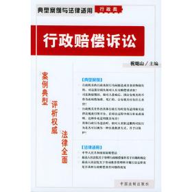 中华人民共和国法库 . 1 : 宪法卷
