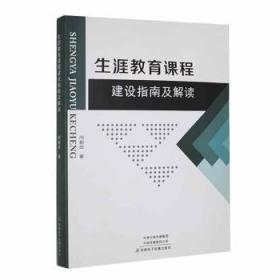 生涯教育：与孩子一起搭建人生的阶梯