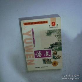 九年义务教育六年制小学试用课本、数学、第九册