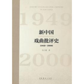 新中国民族理论60年