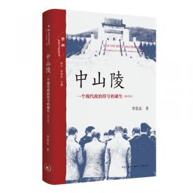 近代中国社会史论/学人文丛