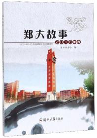郑大史学文库：中国文化史探研