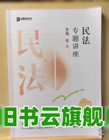 2019年方圆众合法考孟献贵讲民法专题讲座