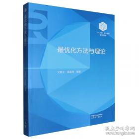 最优化方法