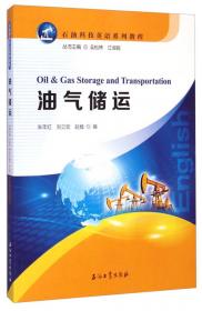 石油科技英语系列教程：石油环境保护