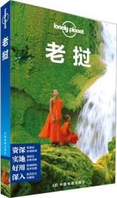 孤独星球Lonely Planet旅游指南系列：上海